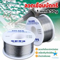 TookDee ลวดเชื่อมบัดกรี นิกเกิล ใช้แล้วทิ้ง อุณหภูมิต่ํา ใช้ง่าย 1.0mm 50g Solder wire