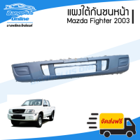 แผงใต้กันชนหน้า/กันชนหน้าตัวล่าง Mazda Fighter (มาสด้า/ไฟเตอร์) 2003-2005 - BangplusOnline