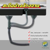 Makayo ท่อน้ำทิ้ง สำหรับซิงค์ล้างจาน แบบหลุมเดียว สองหลุม วัสดุสแตนเลส  Kitchen Drain Set