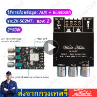 ZK-502MT บลูทู ธ 5.0 เครื่องขยายเสียงซับวูฟเฟอร์ 2.0 ช่องเครื่องขยายเสียงสเตอริโอ 2X50W Bass AMP,แอมป์จิ๋ว,amplifier bluetooth,แอมป์จิ๋ว，แอมจิ๋วบลูทูธ