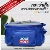 กระเป๋าเก็บความเย็น&amp;ความร้อน LIQUI MOLY แท้จากเยอรมัน รุ่นลิมิเต็ด - Hot &amp; Cool Bag -  5 ลิตร