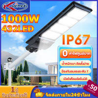 Kuchvz 600W / 1000W ไฟโซล่าเซลล์ 432LED Solar lights ไฟถนนโซล่าเซลล์ ไฟสปอตไลท์ ไฟLED ไฟโซล่าเซลล์ โคมไฟถนน โคมไฟโซล่าเซลล์ IP67กันน้ำ/กันฟ้าผ่า