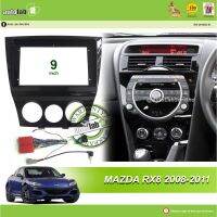 เคสเครื่องเล่น Android 9 "MAZDA RX8 2008-2011 (พร้อมซ็อกเก็ตมาสด้า CB-91และเสาอากาศเข้าร่วม)