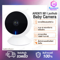 Arenti Laxihub M1 Wireless Security Baby Camera WiFi เหมาะกับลูกน้อย สั่งงานผ่านแอพ 1080P FHD Night Vision ความถี่เสียงสองทิศทาง กล้องวงจรปิดตรวจจับความเคลื่อนไหว กล้องวงจ