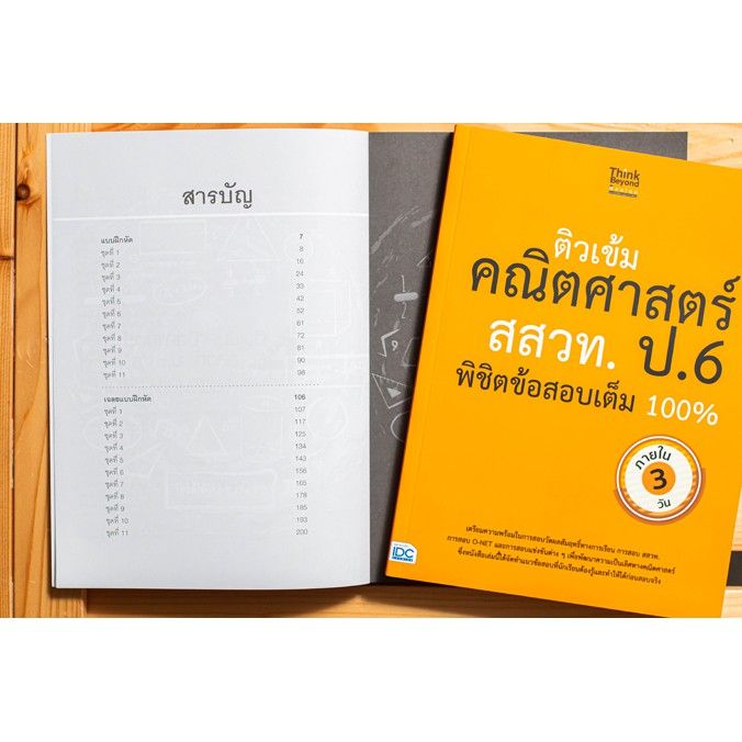 a-หนังสือ-ติวเข้มคณิตศาสตร์-สสวท-ป-6-พิชิตข้อสอบเต็ม-100-ภายใน-3-วัน