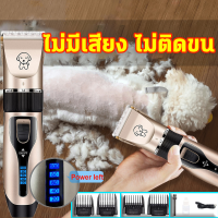 ซื้อ1แถม7K5 ที่ตัดขนสุนัข ชุดอุปกรณ์ตัดแต่งขนสุนัข ปัตตาเลี่ยนไร้สาย ที่ตัดขนไฟฟ้า เครื่องตัดขนสุนัข หมา แมว บัตตาเลี่ยน แบตตาเลี