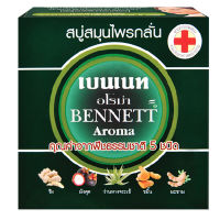 SuperSale63 160 กรัม เบนเนท สบู่สมุนไพรกลั่น BENNETT สกัดจากสมุนไพรธรรมชาติ มีคุณประโยชน์ต่อผิว สบู่เบนเนท อโรมา 160 กรัม