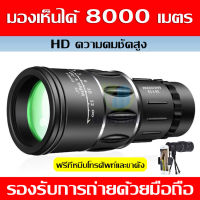 Daliy life 88 กล้องส่องทางไกล กล้องดูนก Monoculars Spotting Scope 16x52 กล้องส่องนก กล้องส่องทางไกลแบบตาเดียว พร้อมส่ง