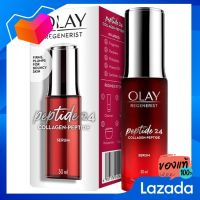 โอเลย์ รีเจนเนอรีส เปปไทด์ 24 คอลลาเจน-เปปไทด์ เซรั่ม 30 มล. [Olay Rennery Peptide 24 Collagen-Peptide Serum 30ml]