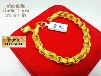 GOLDSHOP สร้อยข้อมือ สร้อยข้อมือทอง สร้อยข้อมือทองคำ งานทองคำแท้ จากเศษทองคำเยาวราช ทองคำแท้ 96.5% งานฝีมือ ช่างทำทองคำเยาวราช ลายทาโร่ น้ำหนัก 2 บาท