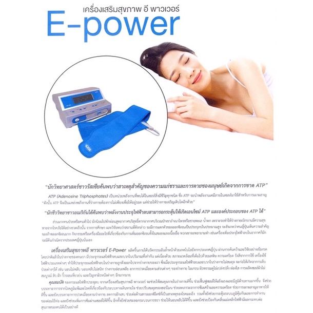 เครื่องอีพาวเวอร์-เครื่องเพิ่มประจุลบ-e-power-thailand-นอนไม่หลับ-หลับไม่สนิท-หลับฝันร้าย-หลับๆตื่นๆ-ยานอนหลับ-ผ้าปิดตา