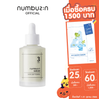 numbuzin No.3 Skin Softening Serum 50ml. นัมเบอร์ 3 สกิน ซอฟต์เทนนิ่ง เซรั่ม 50มล.