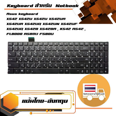 Asus keyboard (แป้นไทย-อังกฤษ, สีดำ) สำหรับรุ่น X542 X542U X542U X542UA X542UR X542UQ X542UN X542UF X542UQ X542B X542BA , K542 A542 , FL8000 A580U F580U