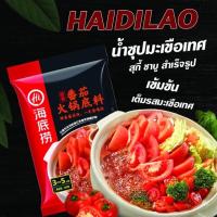 [ส่งฟรีไม่มีขั้นต่ำ] (น้ำซุปมะเขือเทศ) Haidilao (น้ำซุปหม่า) ไห่ตี่เลา ซุปหม่า สุกี้ ชาบู สำเร็จรูป เผ็ดชาหอมอร่อยเ Soup Base For Hot Pot น้ำจิ้มหมา KM16 อาหาร ของกิน ของฝากKM16.9028✨มาใหม่✨