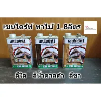 สินค้าขายดี!!!! เชนไดร้ท์ CHAINDRITE น้ำยากำจัดปลวก รักษาเนื้อไม้ ป้องกันเชื้อรา ขนาด 1.8 ลิตร มี 3สี ของใช้ในบ้าน เครื่องใช้ในบ้าน เครื่องใช้ไฟฟ้า ตกแต่งบ้าน . บ้าน ห้อง ห้องครัว ห้องน้ำ ห้องรับแขก