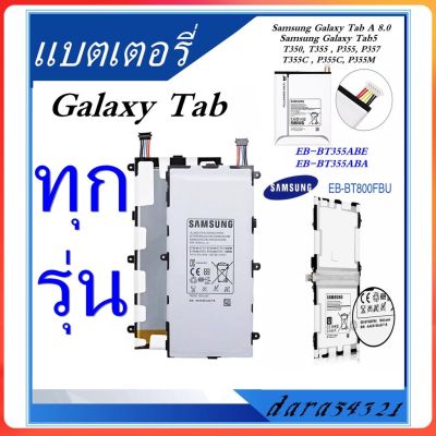 แบตเตอรี่ t750batterysameung Tab T705P3200/T211T230/T231N5100/NOTE8T295P355T705T715T111/T110/T116T800/T805T285ใส่แท้