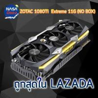 ZOTAC GeForce GTX 1080 Ti AMP Extreme Core ตัวใหม่จากโรงงาน