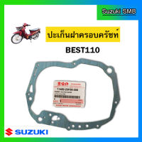 ปะเก็นฝาคลัทช์ ยี่ห้อ Suzuki รุ่น Best110 แท้ศูนย์