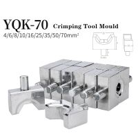 1คู่ YQK-70ไฮดรอลิ Clamp Die ทองแดงและอลูมิเนียม Terminal Crimping เครื่องมือ Die Hexagonal