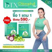 OZY DTX Chlorophyll Plus โอซี ดีท๊อกซ์ คอลโรฟิลล์ พลัส ช่วยการขับถ่ายพร้อมบำรุงผิว ครบจบในซองเดียว(ส่งฟรี)