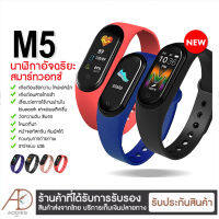 นาฬิกา smart watch 2021 นาฬิกาอัจฉริยะ รุ่น M5 นาฬิกาโทรศัพท์ เชื่อมบลูทูธ เปิดเพลงฟังได้ มีลำโพง วัดร่างกาย วัดชีพจร นับก้าวเดิน ของแท้ [ส่งไว