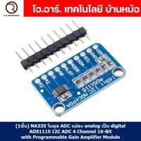 (1ชิ้น) NA335 โมดูล ADC แปลง analog เป็น digital ADS1115 I2C ADC 4 Channel 16-Bit with Programmable Gain Amplifier Module