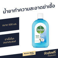 ?ขายดี? น้ำยาทำความสะอาดฆ่าเชื้อ Dettol ขนาด 500 มล. กลิ่น เฟรช คอตตอน บรีซ ฆ่าเชื้อโรคอเนกประสงค์ ไฮยีน มัลติ-ยูส - เดตตอล เดลตอล น้ำยาเดทตอลแท้ น้ำยาทำความสะอาด เดลตอลฆ่าเชื้อ เดทตอล น้ำยาฆ่าเชื้อโรค น้ำยาฆ่าเชื้อ นำ้ยาฆ่าเชื้อ