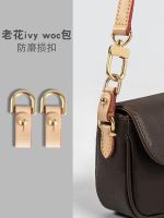 Suitable for LV Old flower ivy woc anti-wear buckle armpit bag with extended chain shoulder strap hardware protection ring accessories