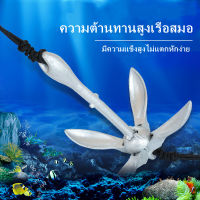 Seasสมอเรือ boat anchor พุกขนาดเล็กชุบด้วยไฟฟ้า กะทัดรัด พับเก็บได้ และไม่รกพื้นที่ เหมาะสำหรับเรือยนต์ เรือคายัค เรือแคนู เรือยาง หรือเรือขนาดเล็ก