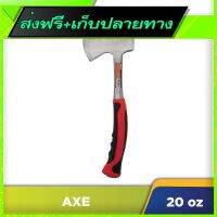 ?ส่งฟรี [ตรงปก] Free Delivery Axe 20oz