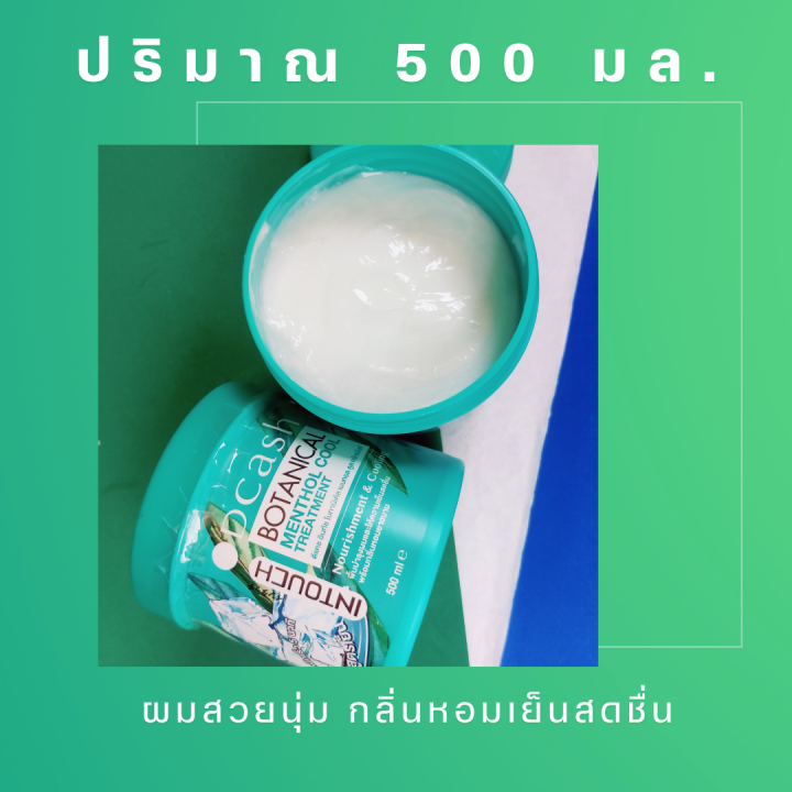 ทรีทเม้นท์บำรุงผม-ดีแคช-อินทัช-โบทานิเคิล-เมนทอล-คูล-ขนาด-500-กรัม