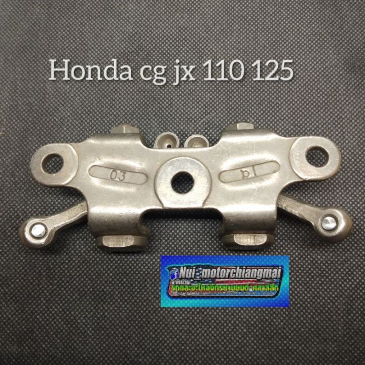 แป้นกระเดื่องวาล์วhonda-cg110-125-jx-110-125-กระเดื่องวาว-honda-cg110-125-jx-110-125