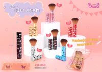 BB-050 Obuse Makeup Brush โอบิวซ์ แปรงปัดแก้ม แปรงแต่งหน้า ปลอกเก็บได้ ขนนิ่ม พกพาสะดวก