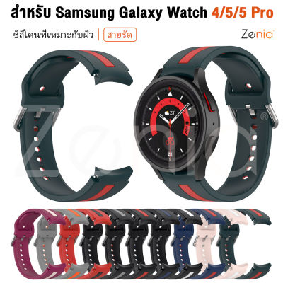 Zenia 20มม. ผิวลายทูโทนเปลี่ยนสายนาฬิกาซิลิโคนสำหรับ Samsung Galaxy Watch 4 5 Pro Classic LTE Bluetooth 40mm 42mm 44mm 45mm 46mm Watch4 Watch5 อุปกรณ์เสริมสายรัดข้อมือสร้อยข้อมือกีฬาสมาร์ทนาฬิกา SM-R905F SM-R915F SM-925F
