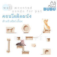 BUBU PET_ คอนโดติดผนัง คอนโดแมวติดผนัง 1Set มี12 ชิ้น  คอนโดแมว ของเล่นแมว ของตกแต่งบ้าน สำหรับแมว ของเล่นสำหรับสัตว์เลี้ยง