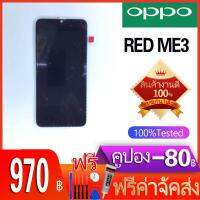 หน้าจอ LCD พร้อมทัชสรีน - OPPO Realme 3