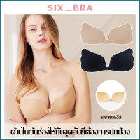 Six_Bra ปีกนกติดหน้าอก ดันทรงให้เข้ารูป ซิลิโคนติดนม บราดันทรง บราติดหน้าอกดันทรง บราไร้สายเข้าทรงสวย AAB153