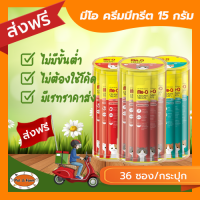 [ส่งฟรีไม่ต้องใช้โค้ด!!] ME-O มีโอครีมมี่ทรีต ขนมแมวเลีย 15g. (36 ซอง/กระปุก)