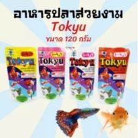 อาหารปลา Tokyu spirulina 120g สูตรผสมสาหร่ายสไปรูรีน่า สำหรับปลาสวยงามทุกชนิด กินดี น้ำไม่ขุ่น ส่งเร็ว