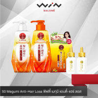 50 Megumi Anti-Hair Loss ฟิฟตี้ เมกุมิ แอนตี้-แฮร์ ลอส ผลิตภัณฑ์ เพื่อการดูแลปัญหา ผมขาดหลุดร่วง ลีบแบน ขาดน้ำหนัก