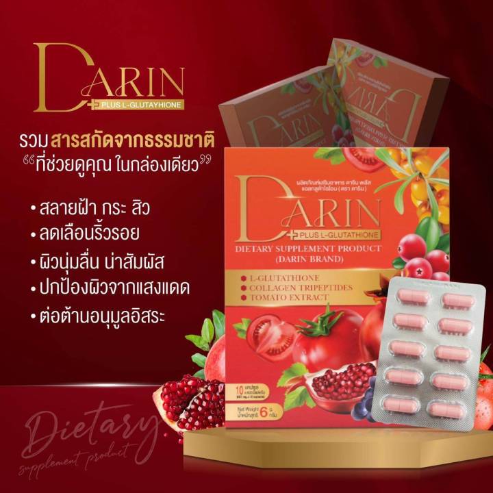 ผลิตภัณฑ์อาหารเสริม-darin-plus-ดาริน-พลัส-ดูแลผิวพรรณ-1-กล่องบรรจุ-10-เม็ด