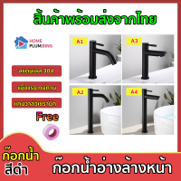 ? HP Plumbing ?  ก๊อกน้ำ อ่างล้างหน้า สแตนเลส304 แท้ สีดำ ทนทาน มันวาลว์ ไม่เป็นสนิ่ม Free เทปพันเกลียว