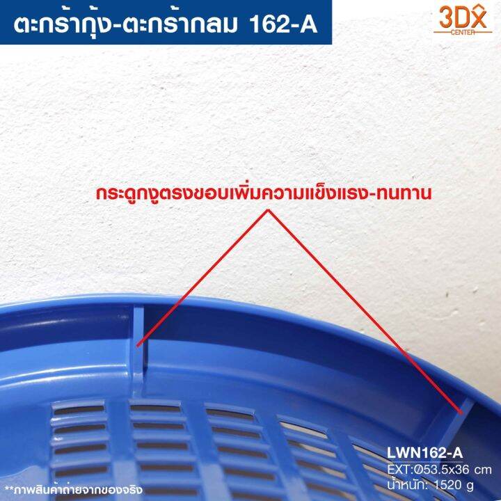 ห้ามพลาด-ตะกร้ากลม-162-a-กว้าง-53-5cm-สูง36cm-ตะกร้าหลัว-ตะกร้ากุ้ง-ตะกร้าปลา-ตะกร้าพลาสติก-ตะกร้าผลไม้-ตะกร้าผ้า-หนาคุณภาพดี-very-hot