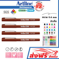 ปากกาหัวเข็ม อาร์ทไลน์ ชุด 4 ด้าม 0.4 มม. (สีน้ำตาล) หัวแข็งแรง คมชัด