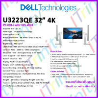 Dell U3223QE UltraSharp 32 4K USB-C Hub Monitor เดลล์ จอมอนิเตอร์ อัลตร้าชาร์ป 31.5 นิ้ว IPS 16:9 รองรับ Type-C รับประกัน 3 ปี On-Site