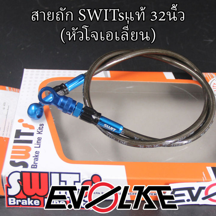 สายถักswitsแท้-32นิ้ว-หัวโจเอเลี่ยน