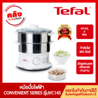 TEFAL หม้อนึ่งไฟฟ้า CONVENIENT Stainless รุ่น VC145130 กำลังไฟ 900 วัตต์ ขนาดความจุ 6 ลิตร