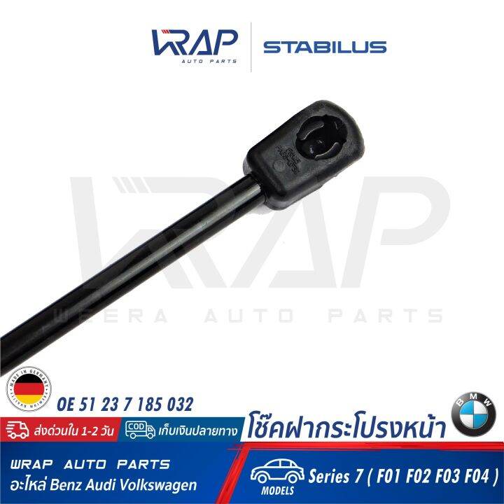 bmw-1อัน-โช๊คฝากระโปรง-หน้า-stabilus-bmw-รุ่น-series-7-f01-f02-f03-f04-เบอร์-732061-0470n-oe-51-23-7-185-032-febi-34512-vaico-v20-2857-made-in-germany