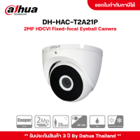 Dahua กล้องวงจรปิด Cooper Series รุ่นDH-HAC-T2A21 2MP