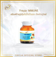 Freyja Immune อาหารเสริมบำรุงร่างกาย ด้วยถั่งเช่าทิเบต, อะเชโรลา เชอร์รี่, คามู คามู และมะขามป้อม  [30 แคปซูล]